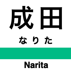 Narita Line