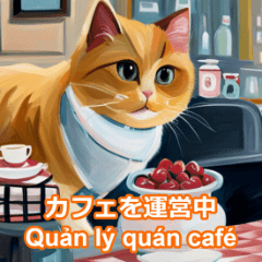 猫カフェのスタンプ　ベトナム語 第二弾