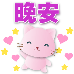 Cute pink cat - practical stickers