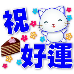 Cute white cat- practical stickers