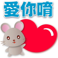 Cute Mouse - Practical Phrases