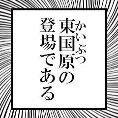 Furigana on Higashikokubara