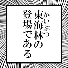 Furigana on Higashikirin