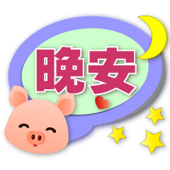 Cute Pig- Practical Speech balloon