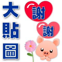 Useful phrases stickers - cute pig