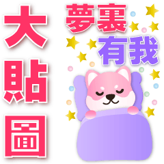 practical big stickers- cute pink Shiba