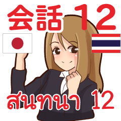 Praew Thai Talk Sticker 12