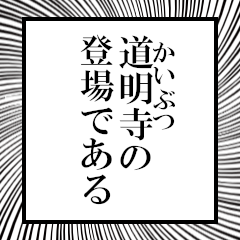 Furigana on Domyoji