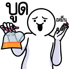 ดึ๊บ ดึ๊บ มีเสียงแน้ววว สิบสาม