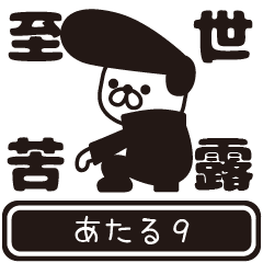 Ataru moves at high speed 9