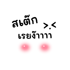 ข้อความอ้อน