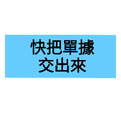 稽核又來了
