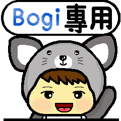 Bogi專用- 姓名貼圖★寶寶動物裝