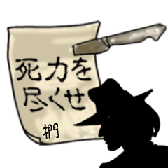 Kunugi's mysterious man (2)