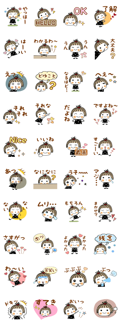 スタンプ無料GET!】 とっても♡キュート 14 [あいづち