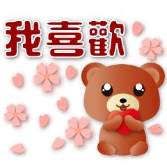 Cute brown bear - practical sticker