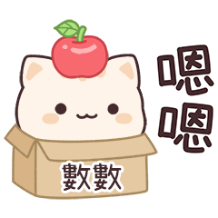 小星貓姓名貼2_數數專用