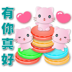 可愛粉粉貓與可口食物-常用語