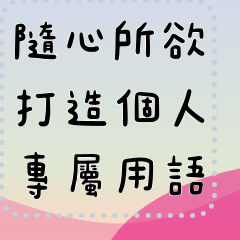 超大字-★-服務業-❤︎-萬用-★-精選-★