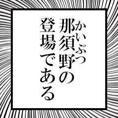 Furigana on Nasuno