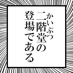 Furigana of Nijiodo