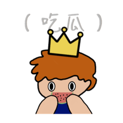 王子日常（流行語篇）