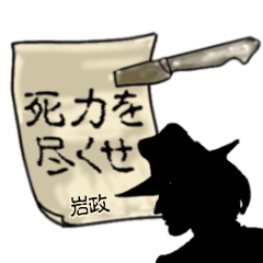 Iwamasa's mysterious man