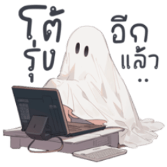 The good ghost (so much work)