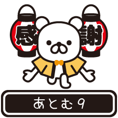 Atomu moves at high speed 9