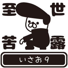 Isao moves at high speed 9