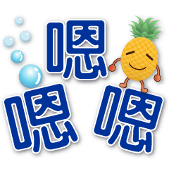 Cute pineapple - super practical phrases