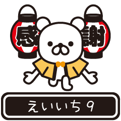 Eiichi moves at high speed 9