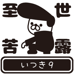 Itsuki moves at high speed 9