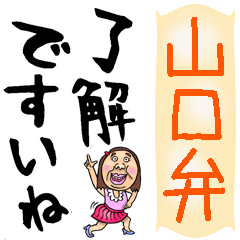 Yamaguchi dialect Fusu in big letters