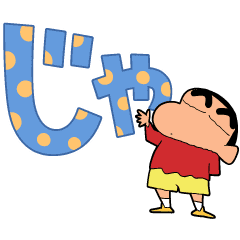 Crayon Shinchan Large Letters Line Stickers Line Store