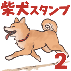 柴犬のコタロー・関西弁スタンプ