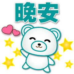 Cute white bear-practical sticker