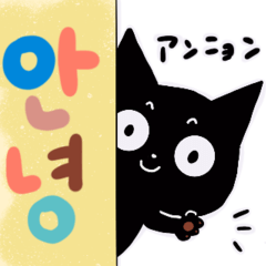 Black Cat Korean Stickers