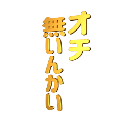 Rotating gold letters kansai3