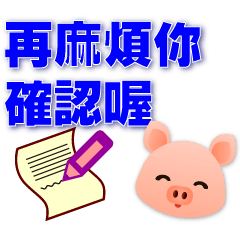 Cute pink pig-common phrases-colleagues