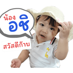 Cute boy achii