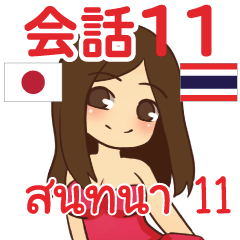 สติ๊กเกอร์คำสนทนาภาษาไทย สาวแดนเซอร์ 11