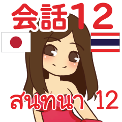 สติ๊กเกอร์คำสนทนาภาษาไทย สาวแดนเซอร์ 12