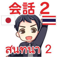 MAKOTO Thai Talk Sticker 2
