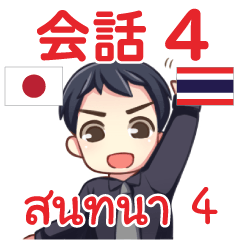 MAKOTO Thai Talk Sticker 4