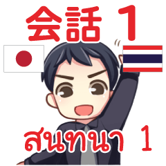 MAKOTO Thai Talk Sticker 1