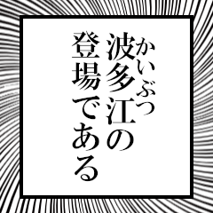 Furigana on Hatanoe