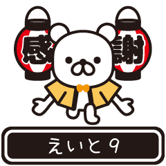 Eito moves at high speed 9