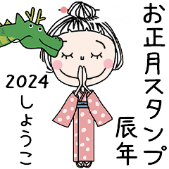 SHOKO's 2024 HAPPY NEW YEAR