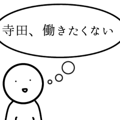 Terada's fool in working life